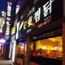 퓨전안동찜닭 이미지