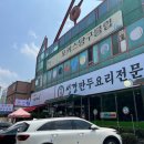 성경만두요리전문점신탄진점 이미지