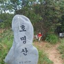 9월10일 (일) 호명산 강경진대장리딩 결산보고 이미지