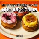 청룡프라자 | 인천 파라다이스시티호텔 플라자 도넛 맛집 카페 비비드 파라다이스시티점 내돈내산 찐 방문 후기