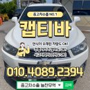 굿 디젤 | 캡티바 중고차 판매 후기, 사륜구동 수출 시세 굿