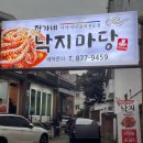 낙지마당에해물아구찜 | 정가네 낙지마당 | 서울대입구 낙지 전문 맛집 낙지볶음 해물부침개