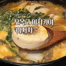 오목교 이자카야 하이볼 맛집 아치치 데이트 코스로 추천