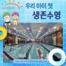 배영유치원 | 유치원 생존수영을 다녀왔어요