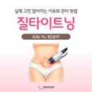 르봄여성의원 | 두류동 산부인과 질타이트닝 효과 있을까? 실제 고민 많아지는 이유와 관리 방법