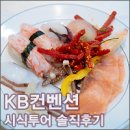 KB컨벤션 웨딩홀 시식투어 솔직후기 - 신부의정원