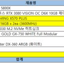 라이젠5800 + rtx3080 이미지