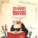 동구문화체육센터 뮤지컬 ＜인사이드 윌리엄＞ 이미지