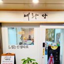 예화당