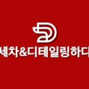세차를하다 네이버블로그
