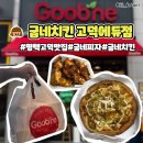 평택 고덕 맛집 굽네치킨 고덕에듀점