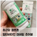 유아 키즈 종합영양제 종근당 젤튼튼 멀티비타민 미네랄 츄어블
