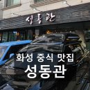 성동관 이미지