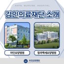 의료법인 감인의료재단 네이버블로그
