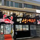 명성게찜 이미지