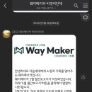 웨이메이커 네이버블로그
