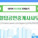 힐탑공인중개사사무소 이미지