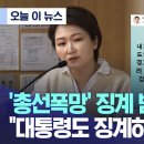 &#39;총선폭망&#39; 징계 받은 이언주.. &#34;대통령도 징계하라&#34; 반격 이미지