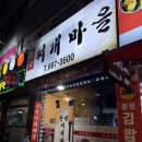 한성찌개마을 이미지