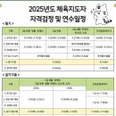 2025 체육지도자 자격검정 일정 이미지