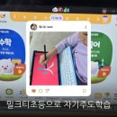 초등 한자 읽기의 힘(1) | 우리 아이, 밀크T 초등으로 초등 입학 준비 완성! (7세 체험 후기)