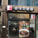 신일품순대국 이미지