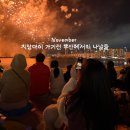 치킨과바람피자 부산화명점 | November. 치앙마이 가기 전 부산에서의 나날들