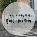 GS25고현해안로점 | 서울 실내 가볼만한 곳 퐁피두 센터 한화 소품샵, 맛집, 수유실, 주차꿀팁