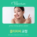 뉴밀레니엄치과의원 이미지