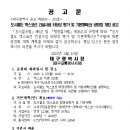 공청회 개최 공고문 및 의견제출서-엑스코선 타당성평가 및 기본계획(안) 이미지