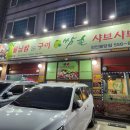 쌈촌 이미지