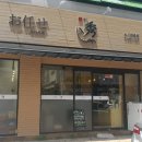 스시수 - 시흥시 장현능곡로 155 | 스시수