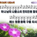 [PPT악보] 하나님의 나팔소리 [통일찬송가 168장] 이미지