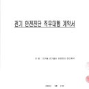 삼원전기안전관리 이미지