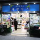 365할인마트 이미지