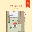 숲속작은집 이미지