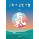 단전호흡 이미지