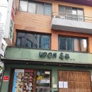 카덴주 | 합정역 냉우동, 정호영 쉐프의 우동카덴 합정점 웨이팅 후기, 토리텐 붓카케우동 & 명란오니기리