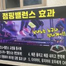뻔뻔한점핑밸런스다이어트