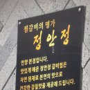 정안정(삼남) 이미지