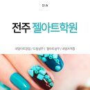 美다듬 | 전주 젤아트학원 후기 | 실무·창업 기술 업그레이드 이야기