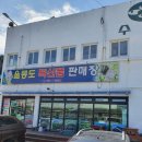 울릉도특산품직판장 이미지