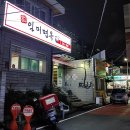 일미면옥 이미지