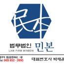 법무법인민본 이미지