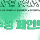 유성페인트