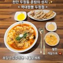 나홀로 | 천안 두정동 맛집 <역대짬뽕 두정점> 나홀로 짬뽕세트 혼밥 후기