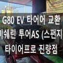 타이어프로진량점 이미지