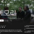 영화 메모리(Memory) 후기 — 트라우마와 기억력 저하, 그리고 몸·신경 테라피에 대한 깊은 통찰