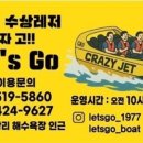을왕리수상레저가자고