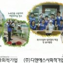 (주)디엔에스사회적기업